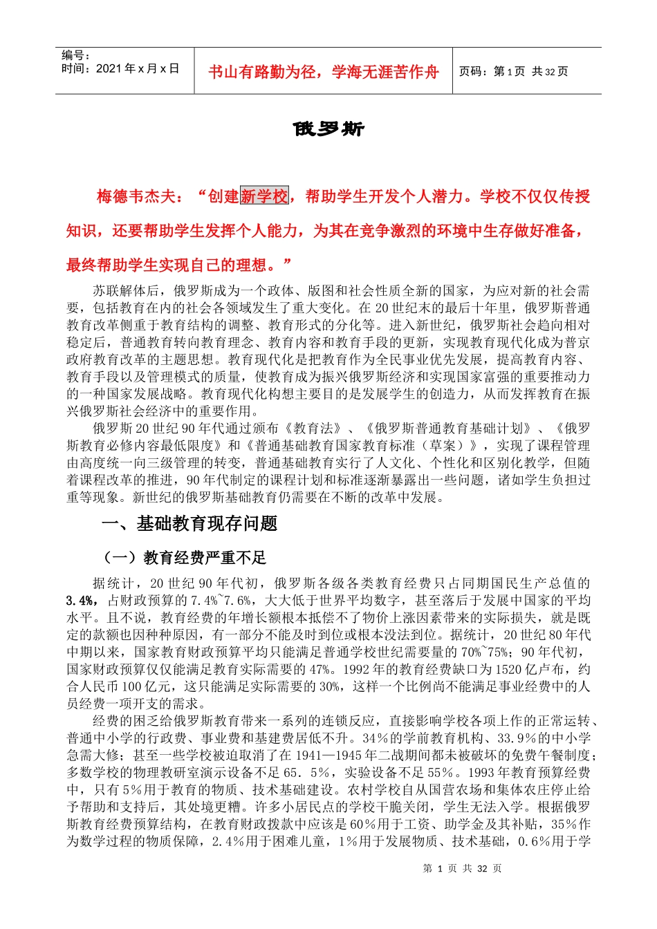 转型国家(俄罗斯、波兰、匈牙利)基础教育改革讲稿_第1页