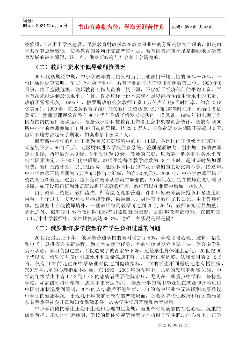 转型国家(俄罗斯、波兰、匈牙利)基础教育改革讲稿_第2页