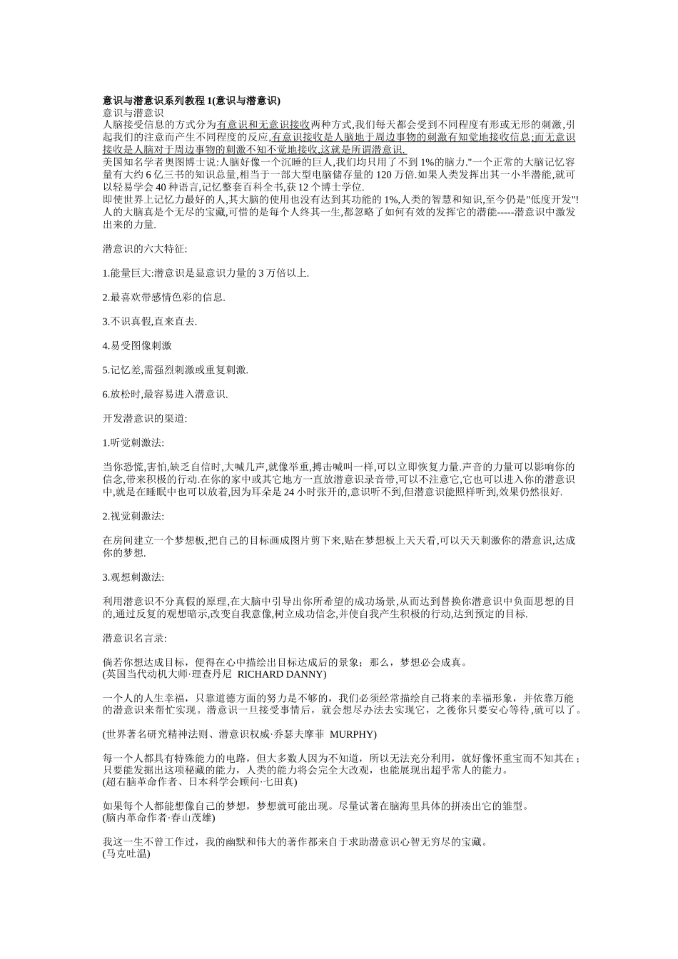 意识与潜意识培训教程_第1页