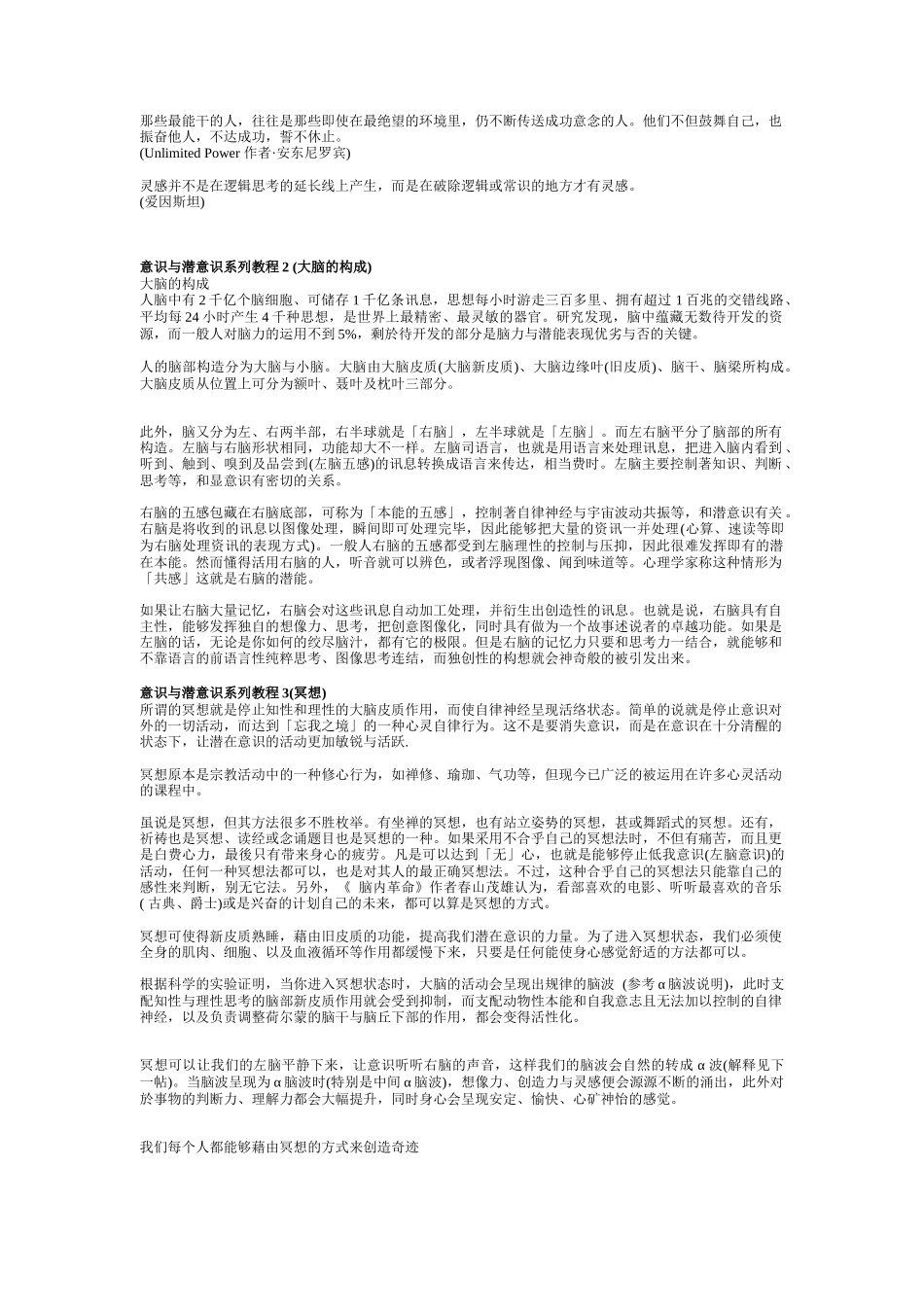 意识与潜意识培训教程_第2页
