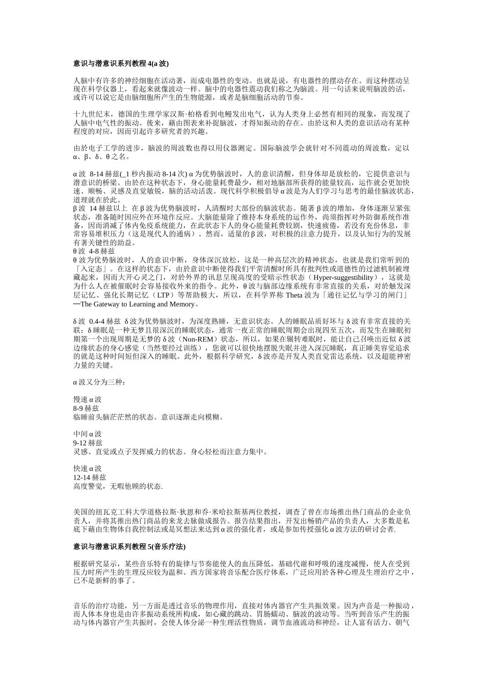 意识与潜意识培训教程_第3页