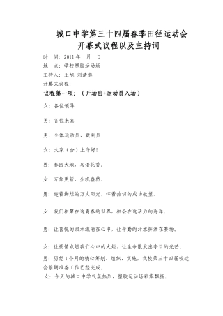 运动会议程+主持词