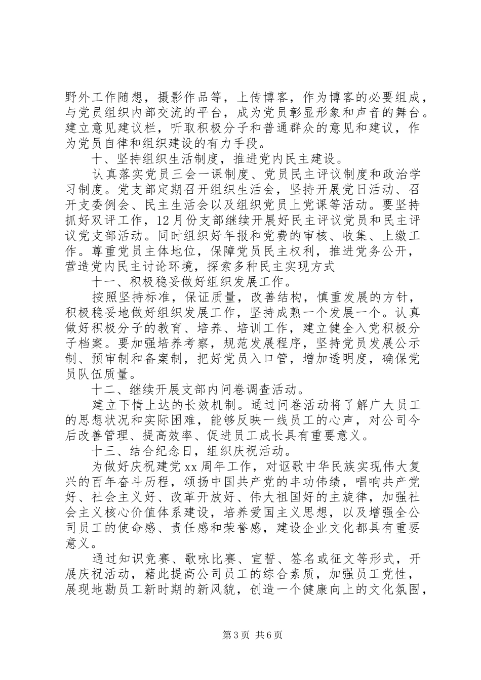 党员党性锻炼和学习计划_第3页
