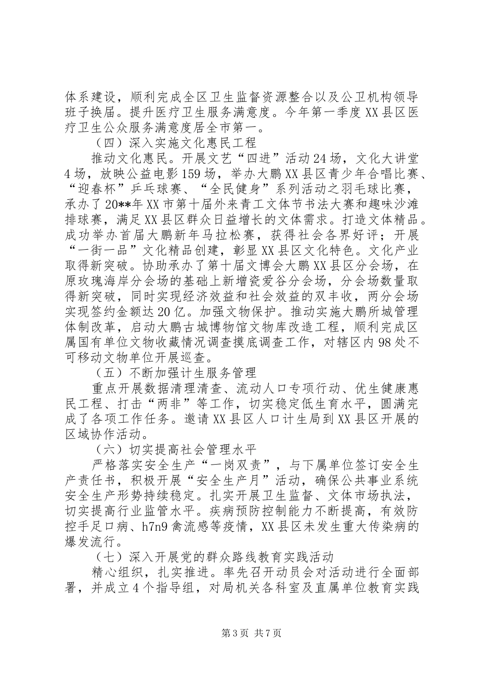 公共事业局上半年工作总结及下半年工作计划_第3页
