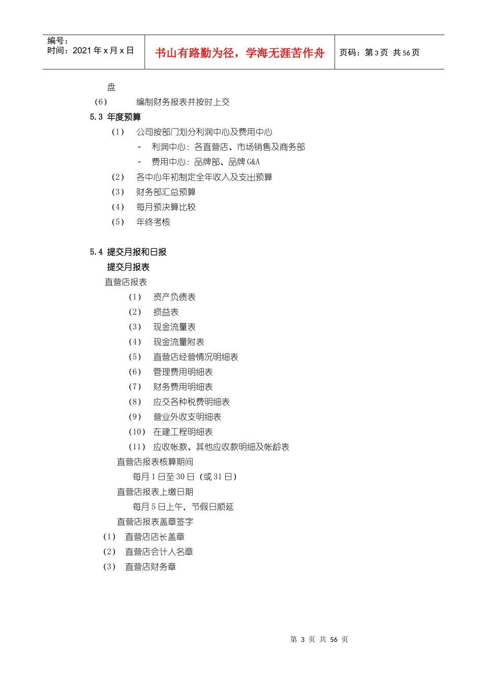 连锁快捷酒店直营店店长管理手册(下)_第3页