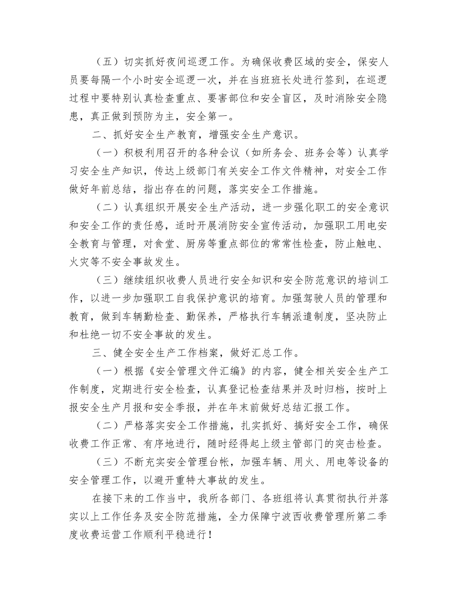 2024年第二季度个人工作计划与2024年第二季度安全生产工作要点汇编_第3页