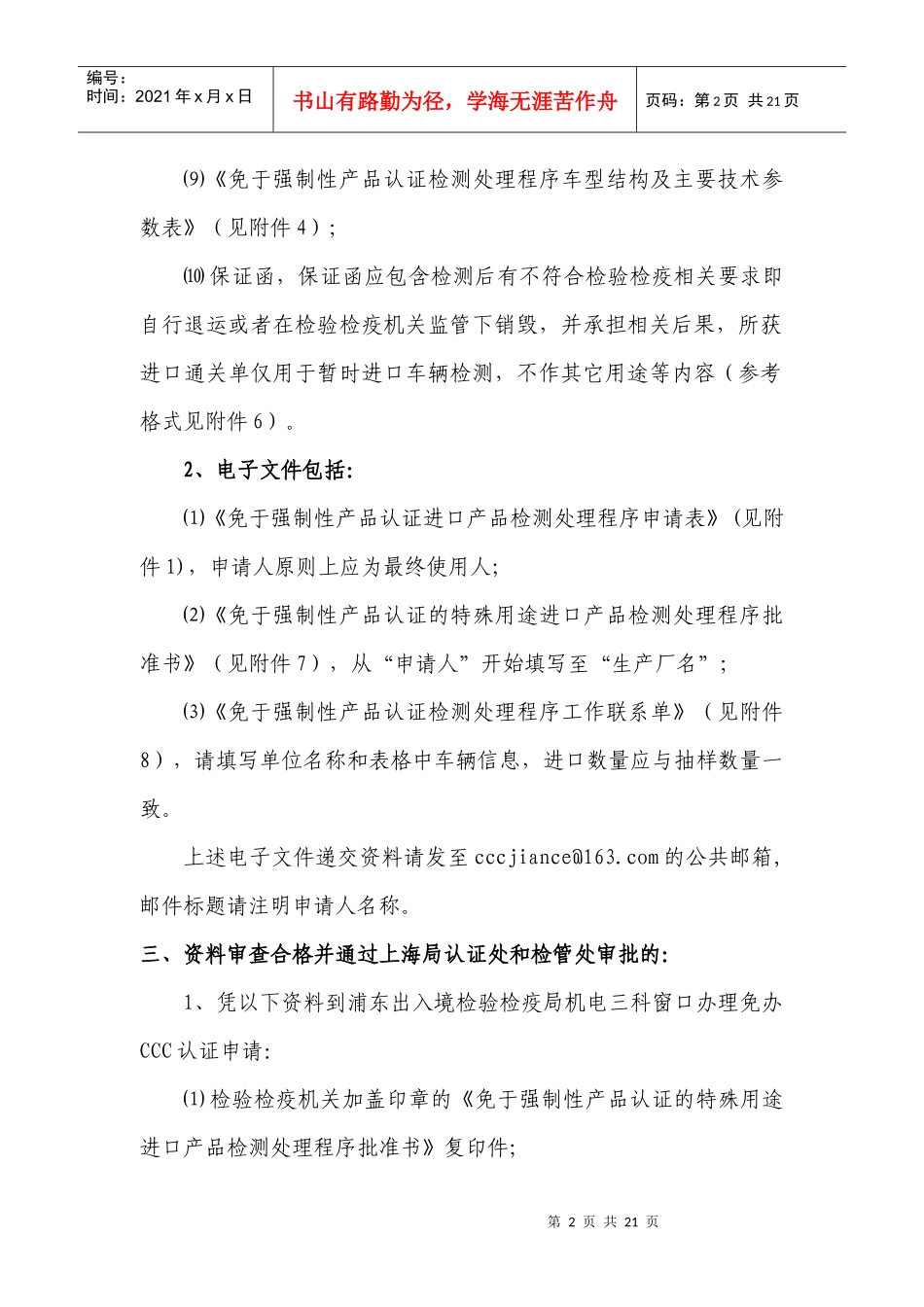 进口汽车产品特殊处理程序申请书_第2页