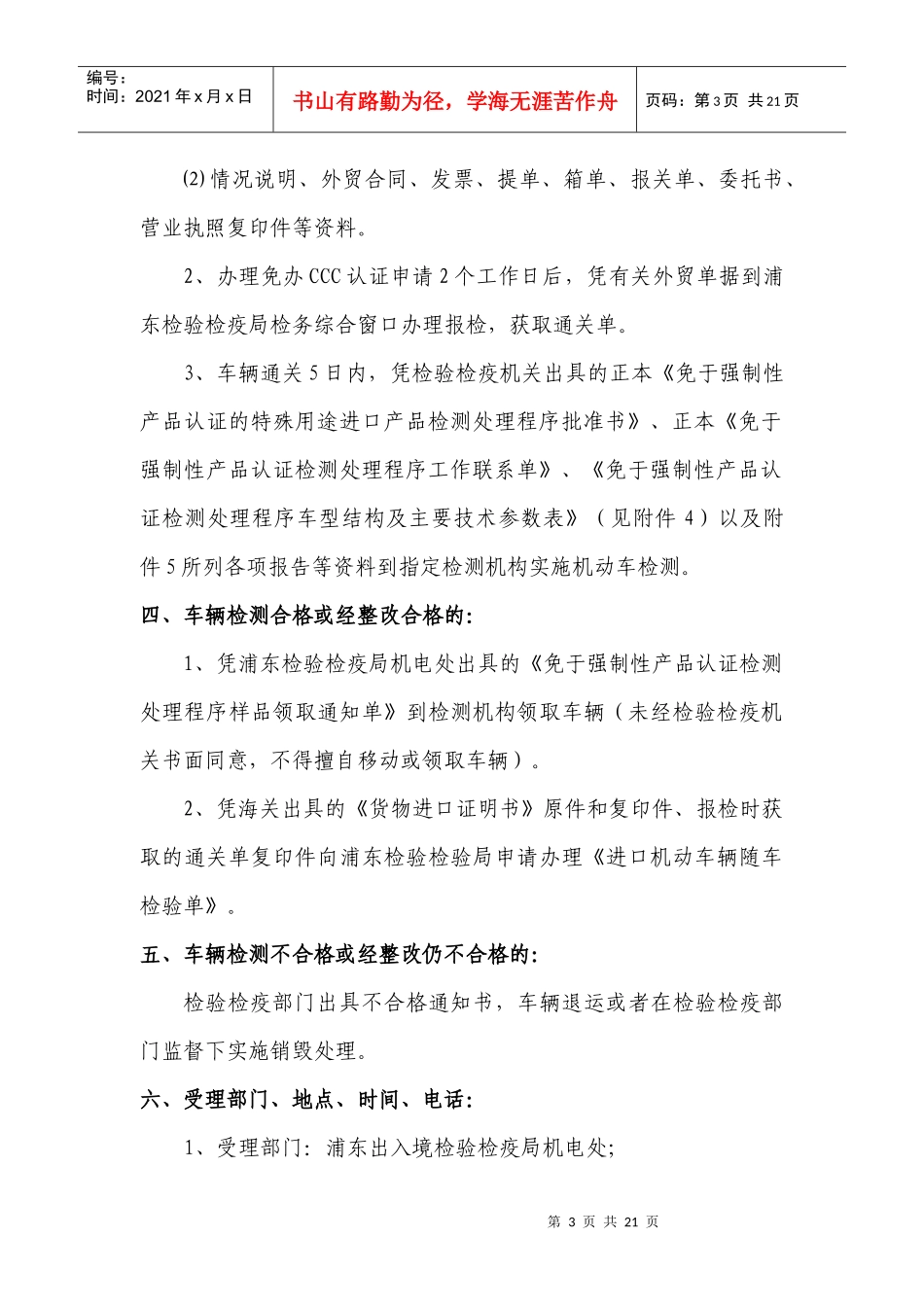 进口汽车产品特殊处理程序申请书_第3页