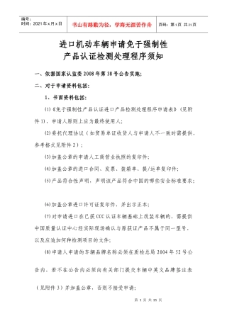 进口汽车产品特殊处理程序申请书