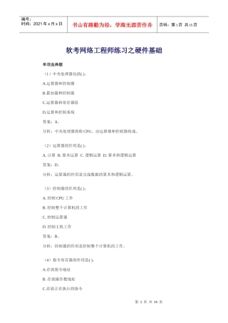软考网络工程师练习之硬件基础