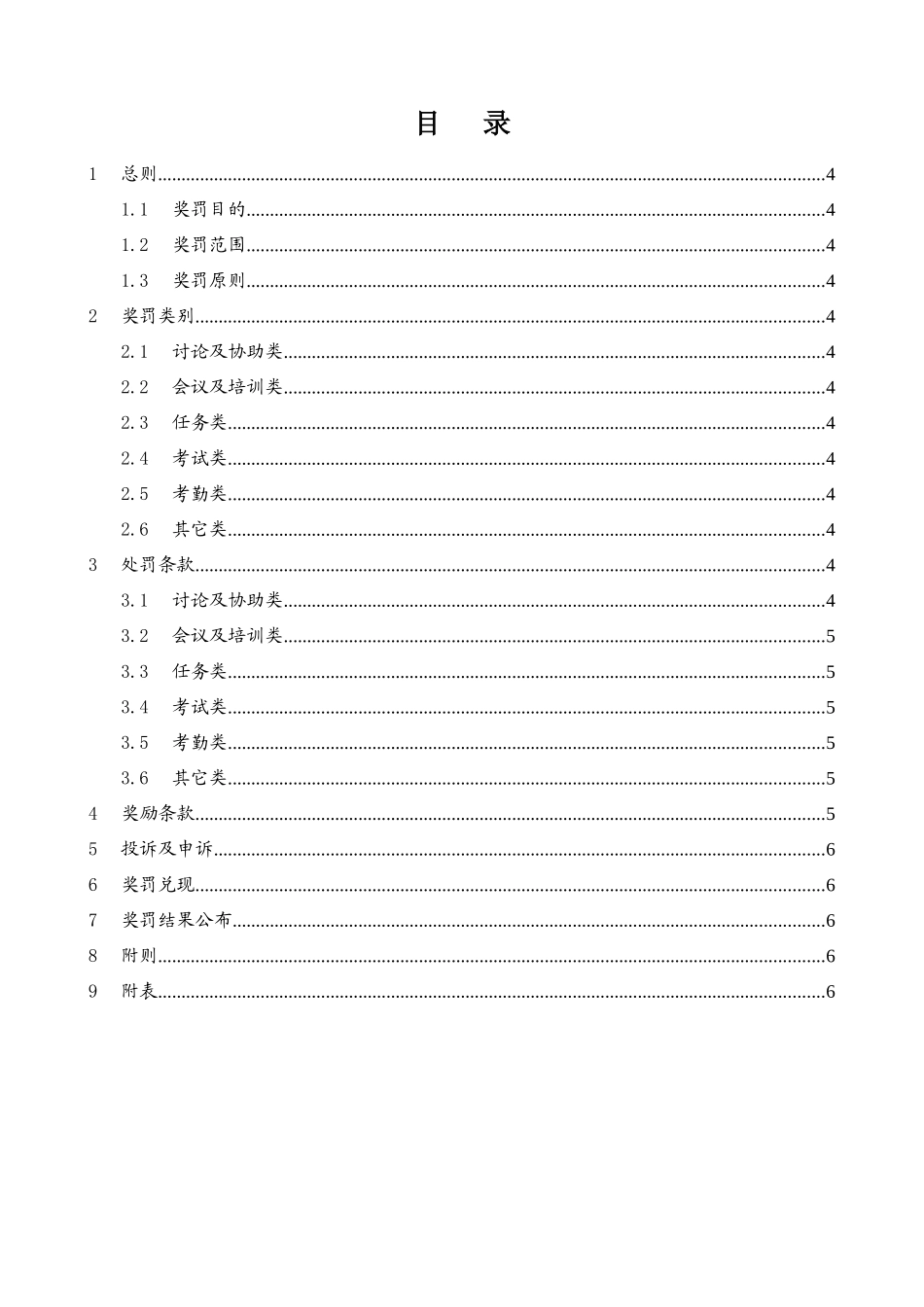 项目实施奖惩办法_第3页