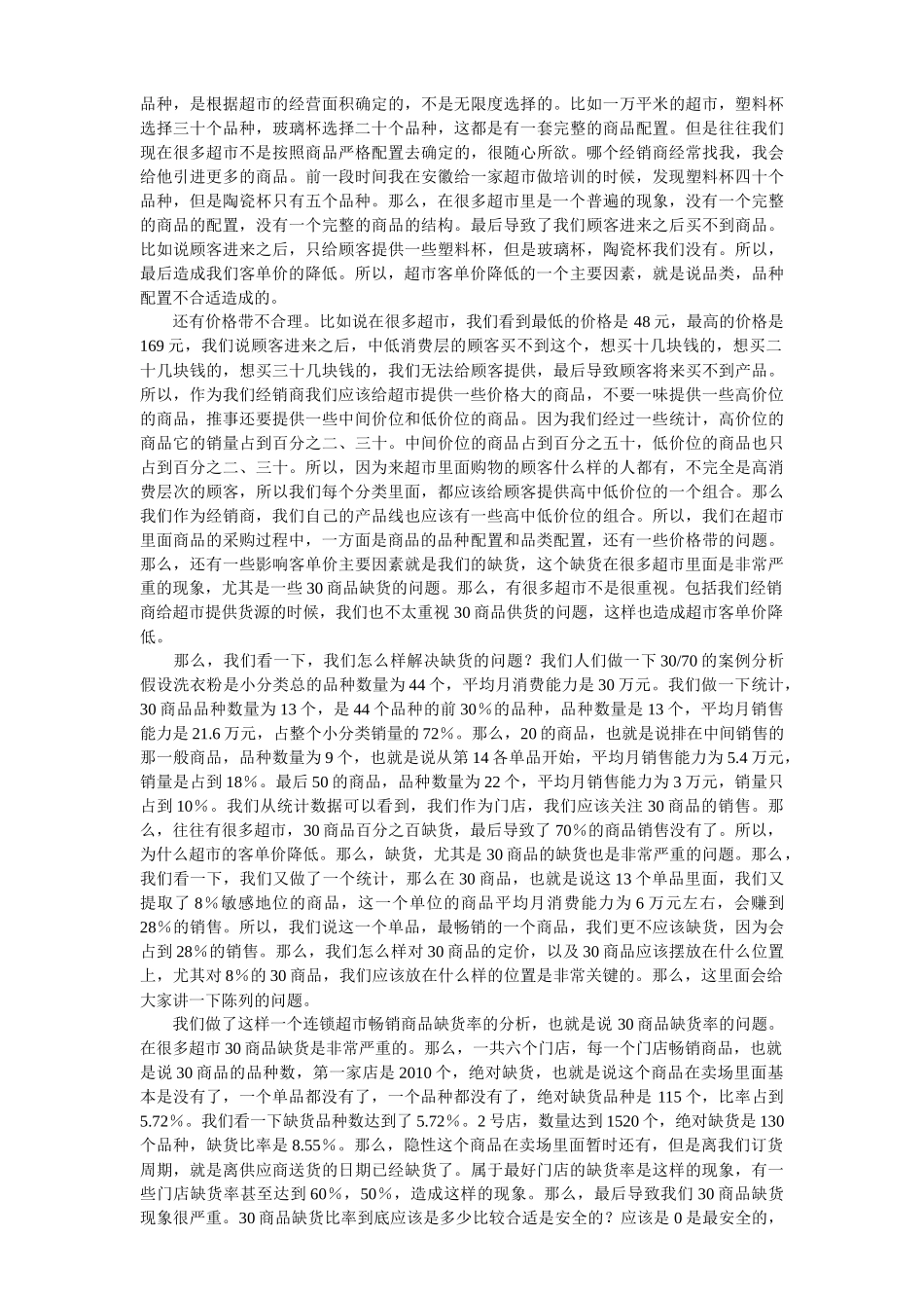 供应商如何加强卖场销售力_第3页