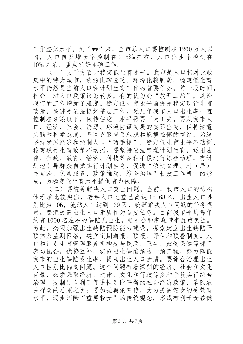 计划生育工作会领导讲话_第3页