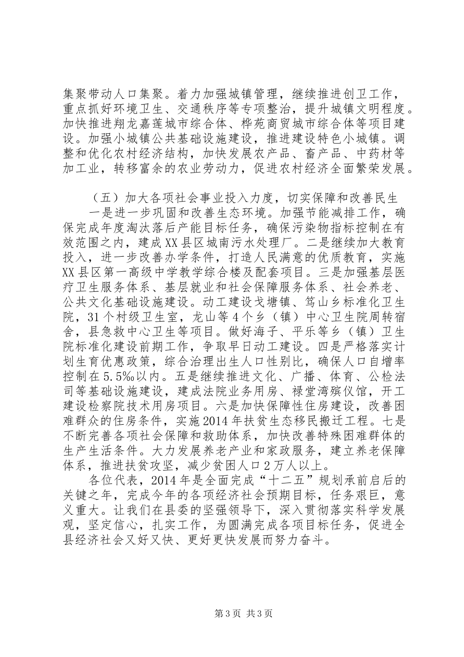 发改局年度经济工作计划范文_第3页