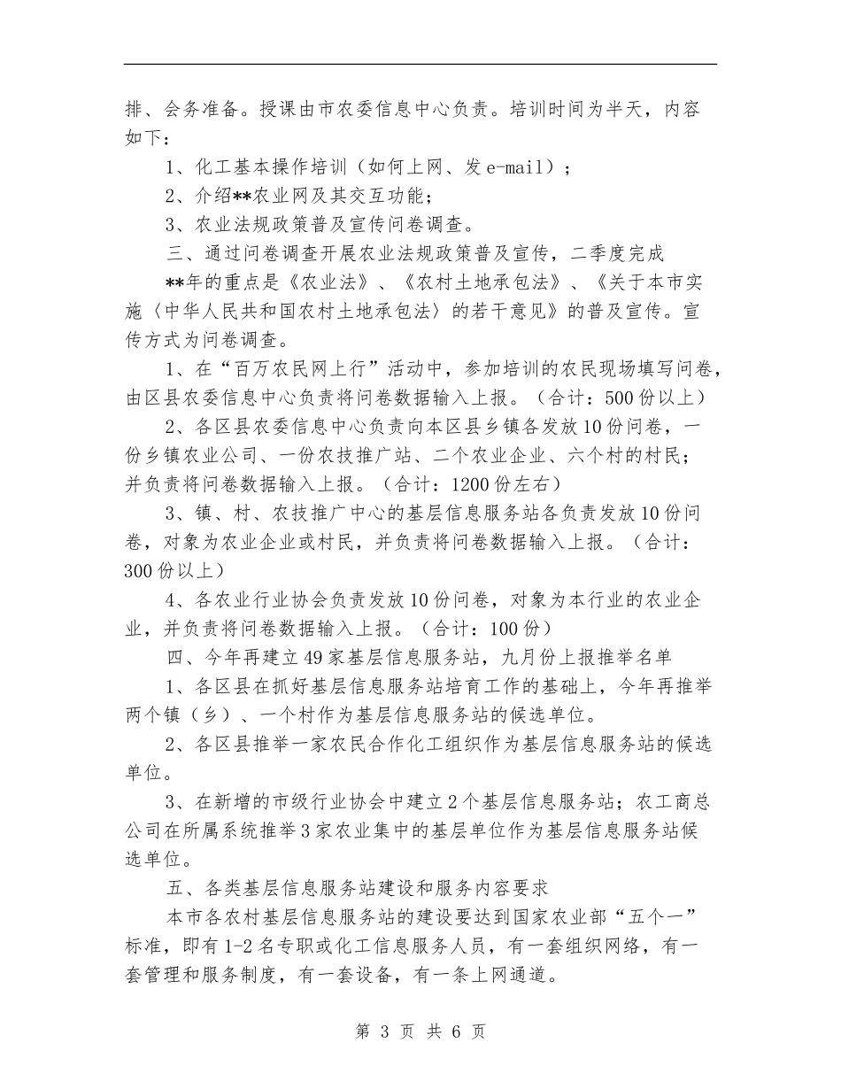 农村基层信息服务站工作计划_第3页