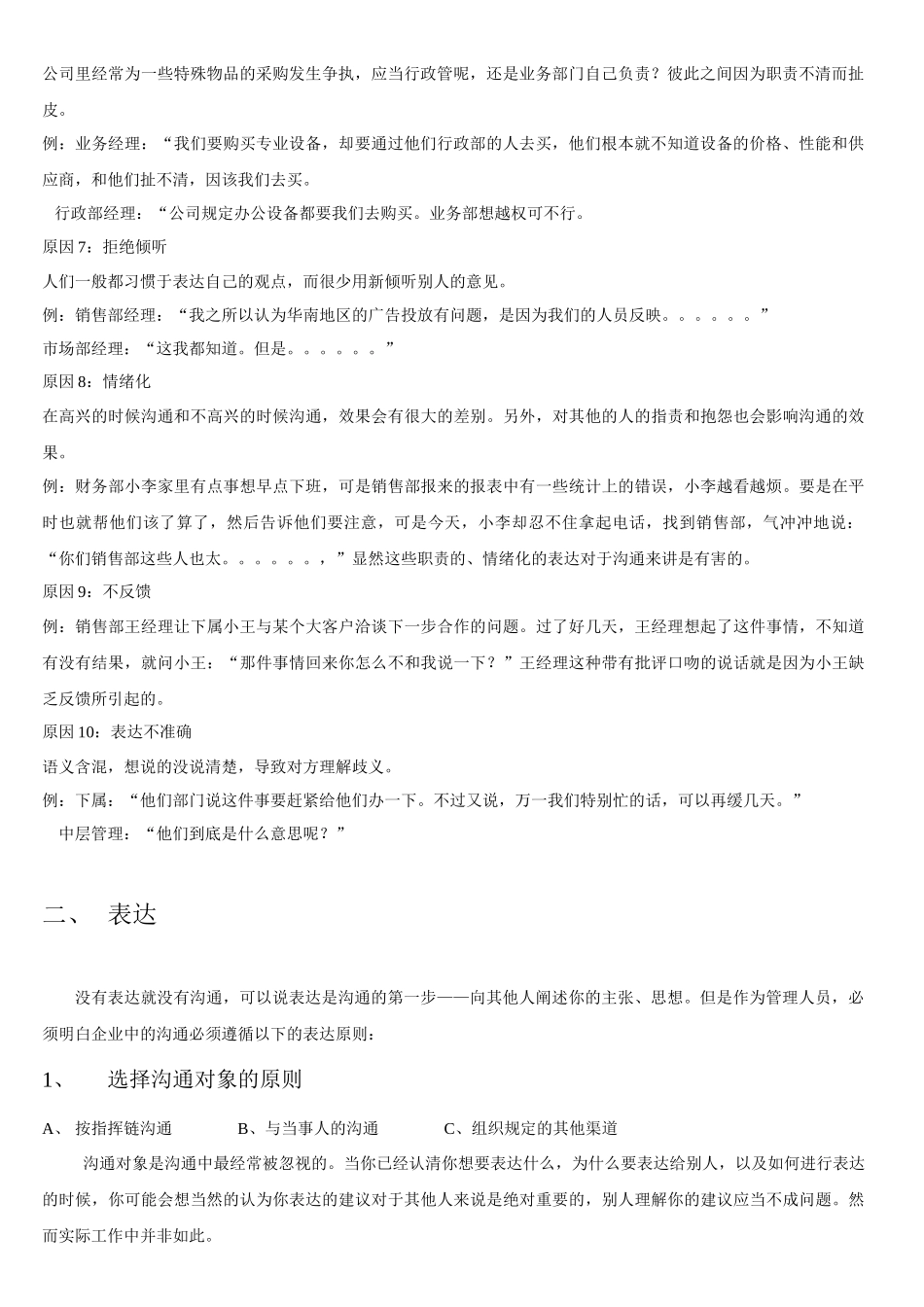 有效沟通讲义_第2页