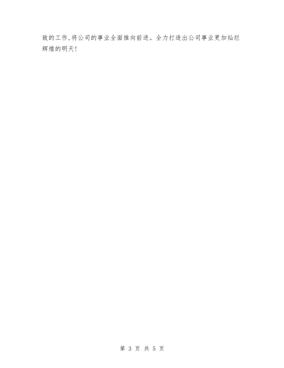 2024年关于医药公司工作总结范文与2024年关于医院行政个人总结汇编_第3页