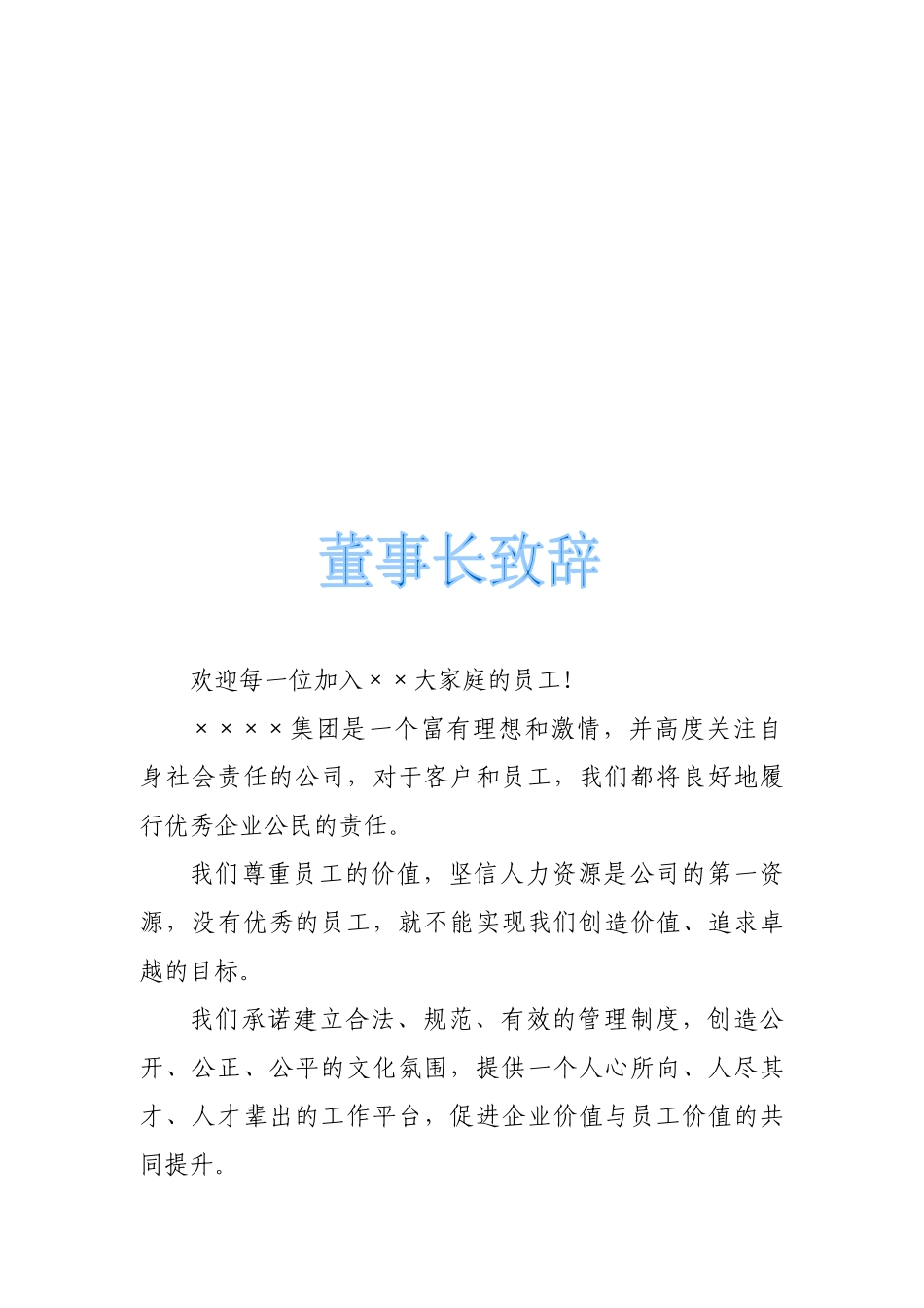 新入职员工培训手册_第2页