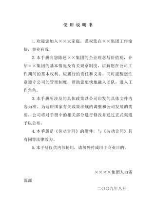 新入职员工培训手册