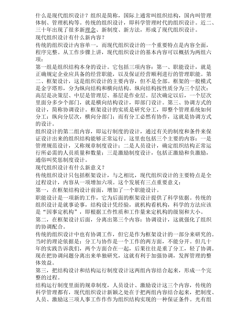 怎样做好经理人培训教材-49页_第2页