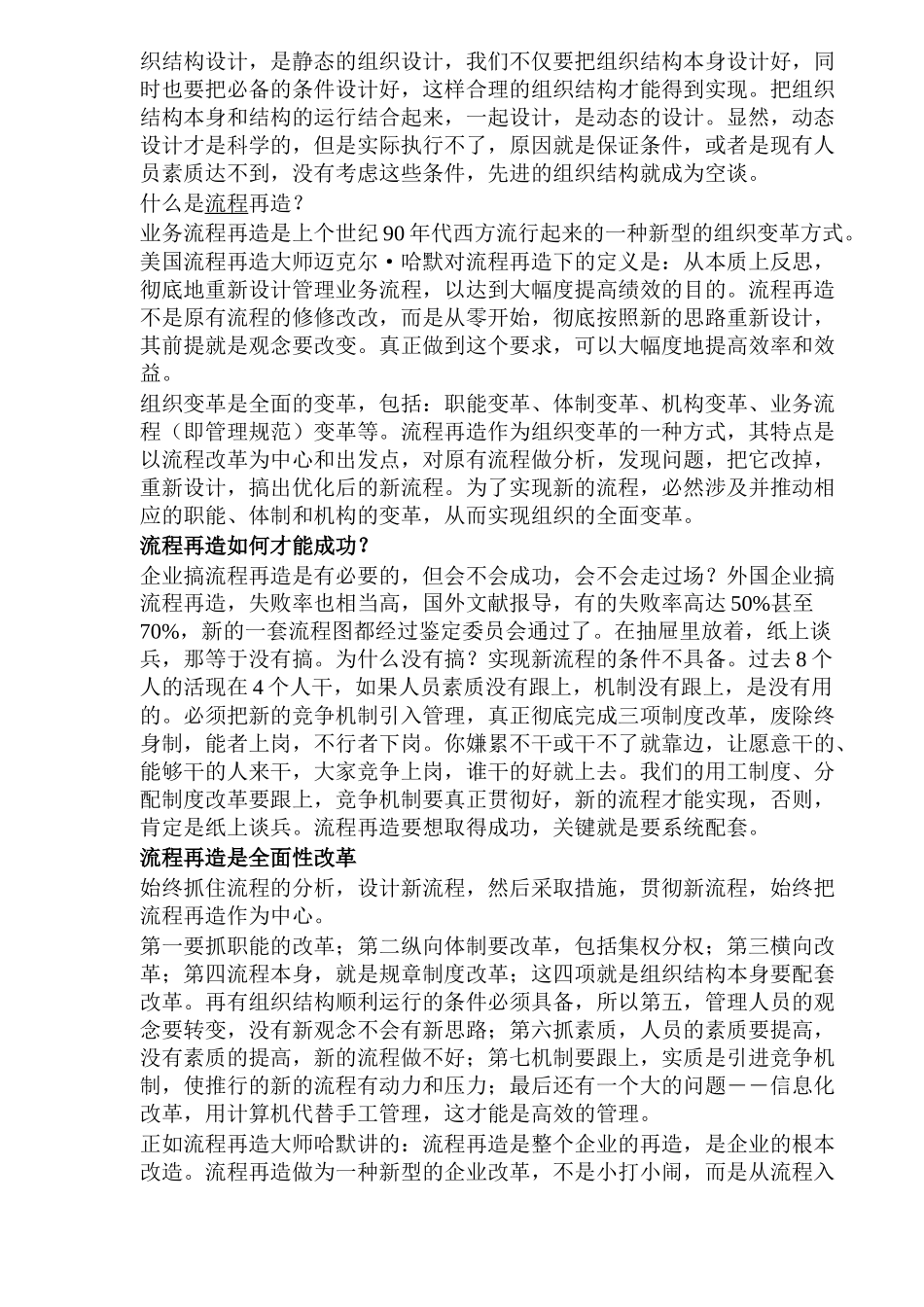 怎样做好经理人培训教材-49页_第3页