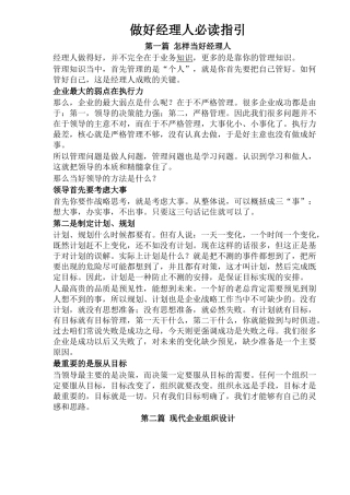 怎样做好经理人培训教材-49页