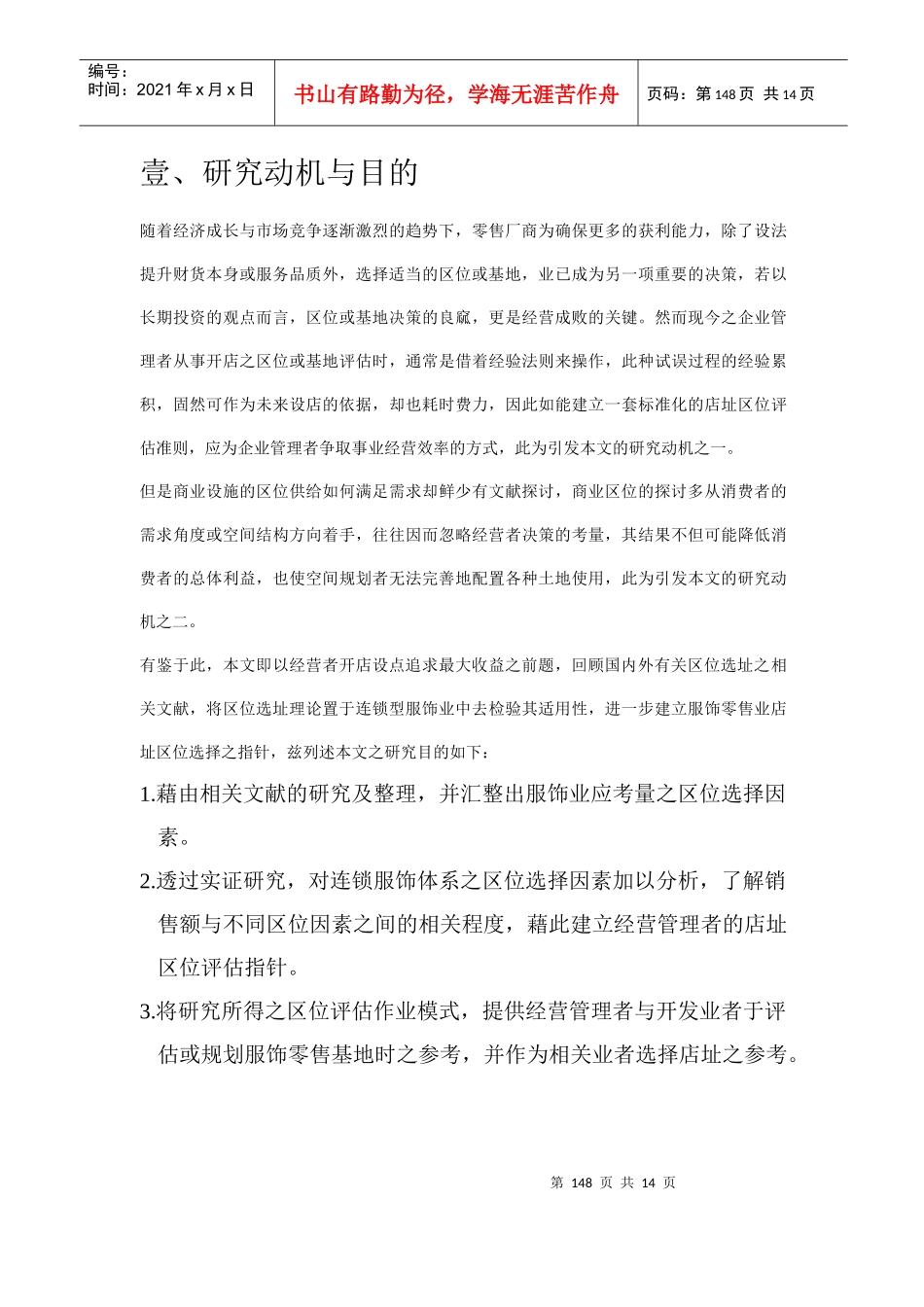 连锁型服饰业店址区位研究_第2页