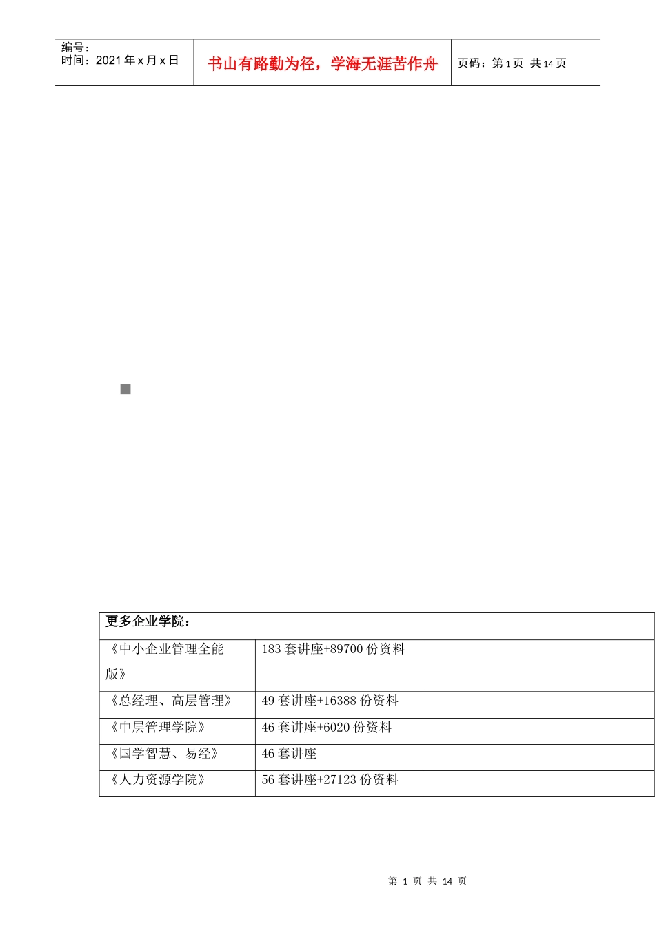 超市卖场营运业务管理完全手册_第1页