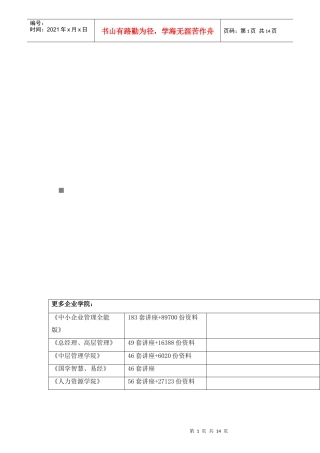 超市卖场营运业务管理完全手册