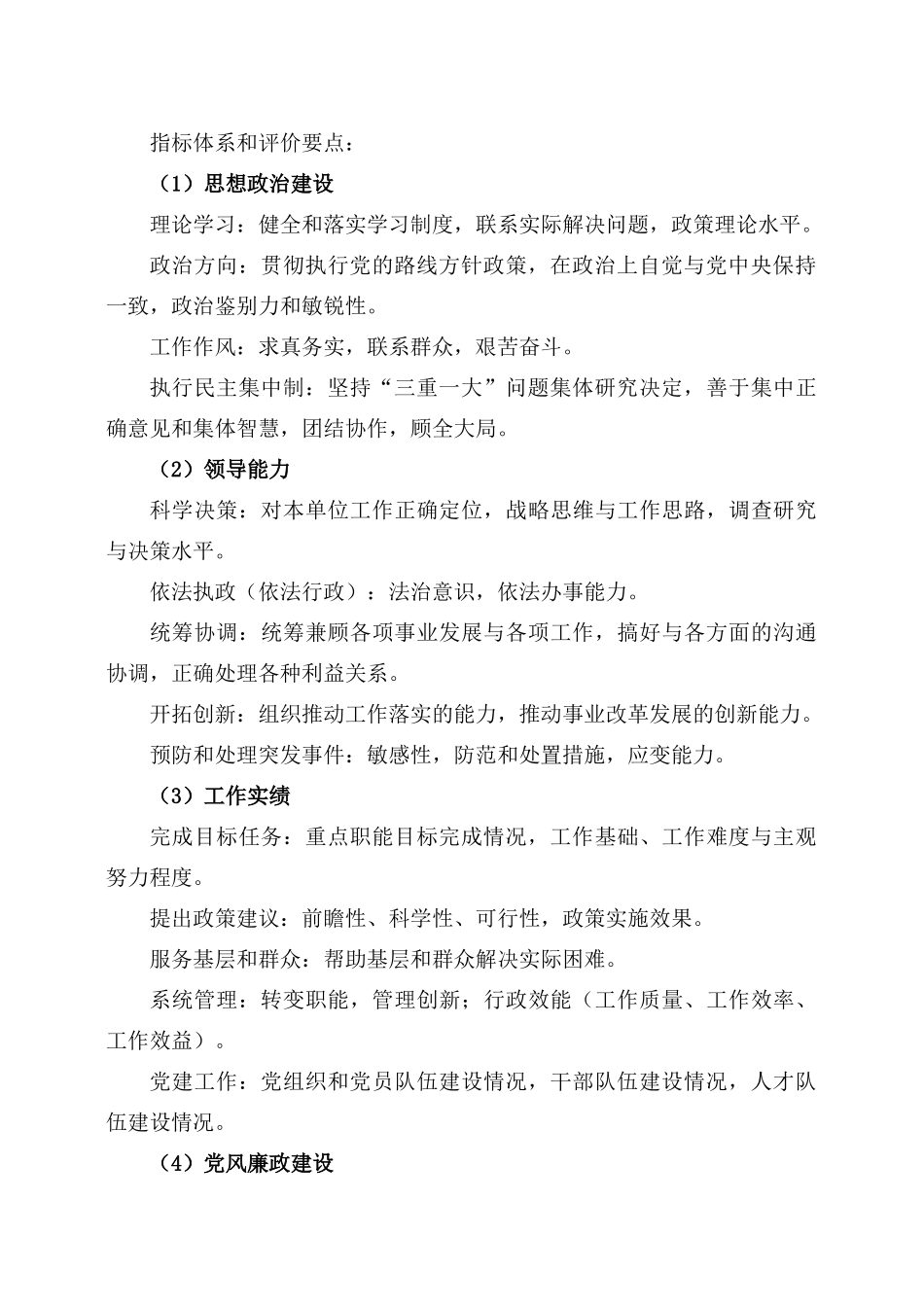 某年度领导班子与领导干部考核工作实施意见_第2页