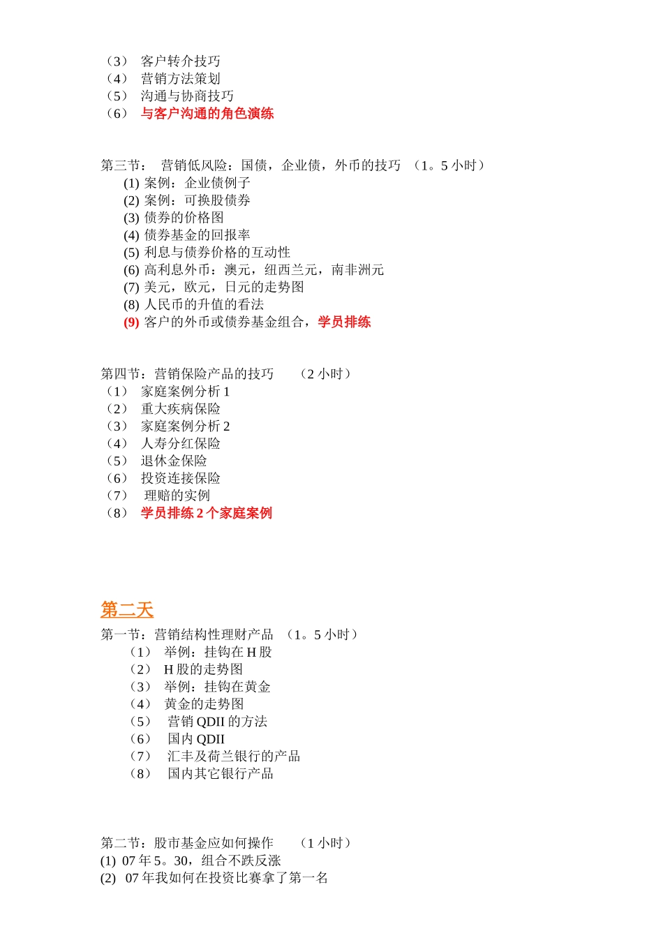 青少年素质拓展培训_第3页