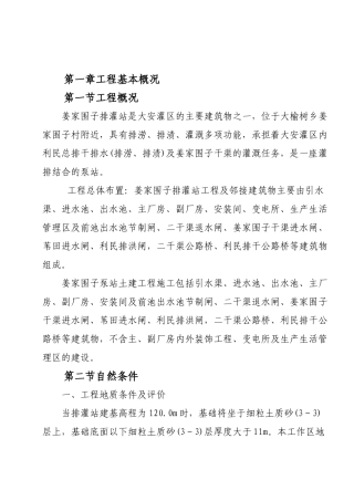 大安五标施工方案