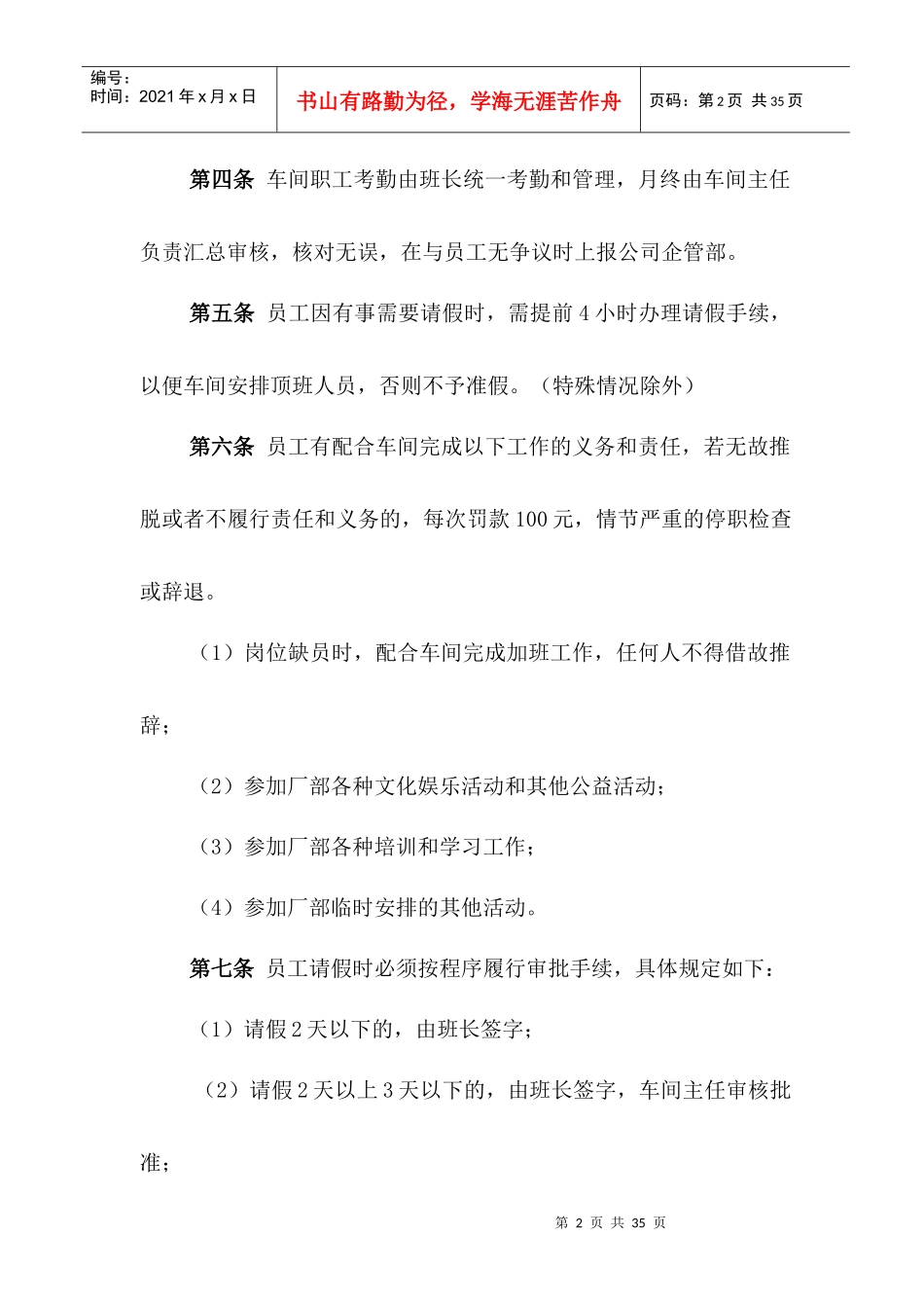 选冶车间管理制度_第2页