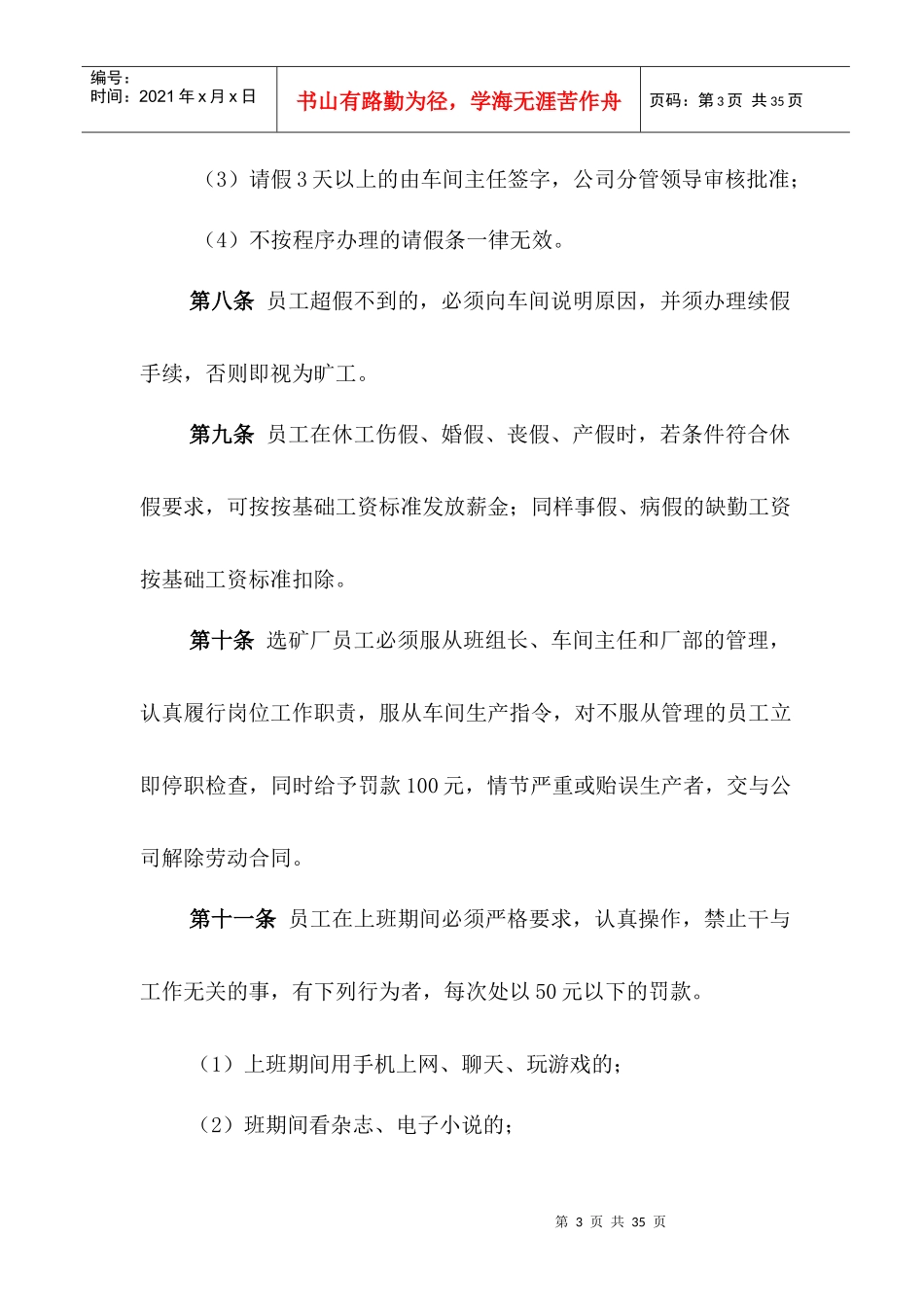 选冶车间管理制度_第3页