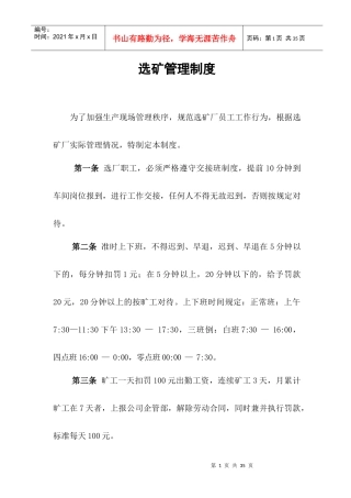 选冶车间管理制度