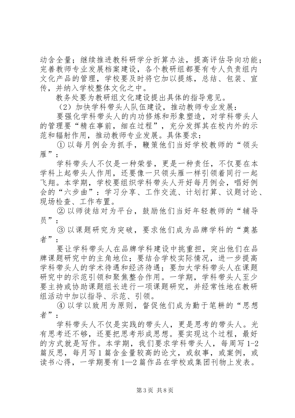 教科研处20XX年20XX年学年工作计划_第3页