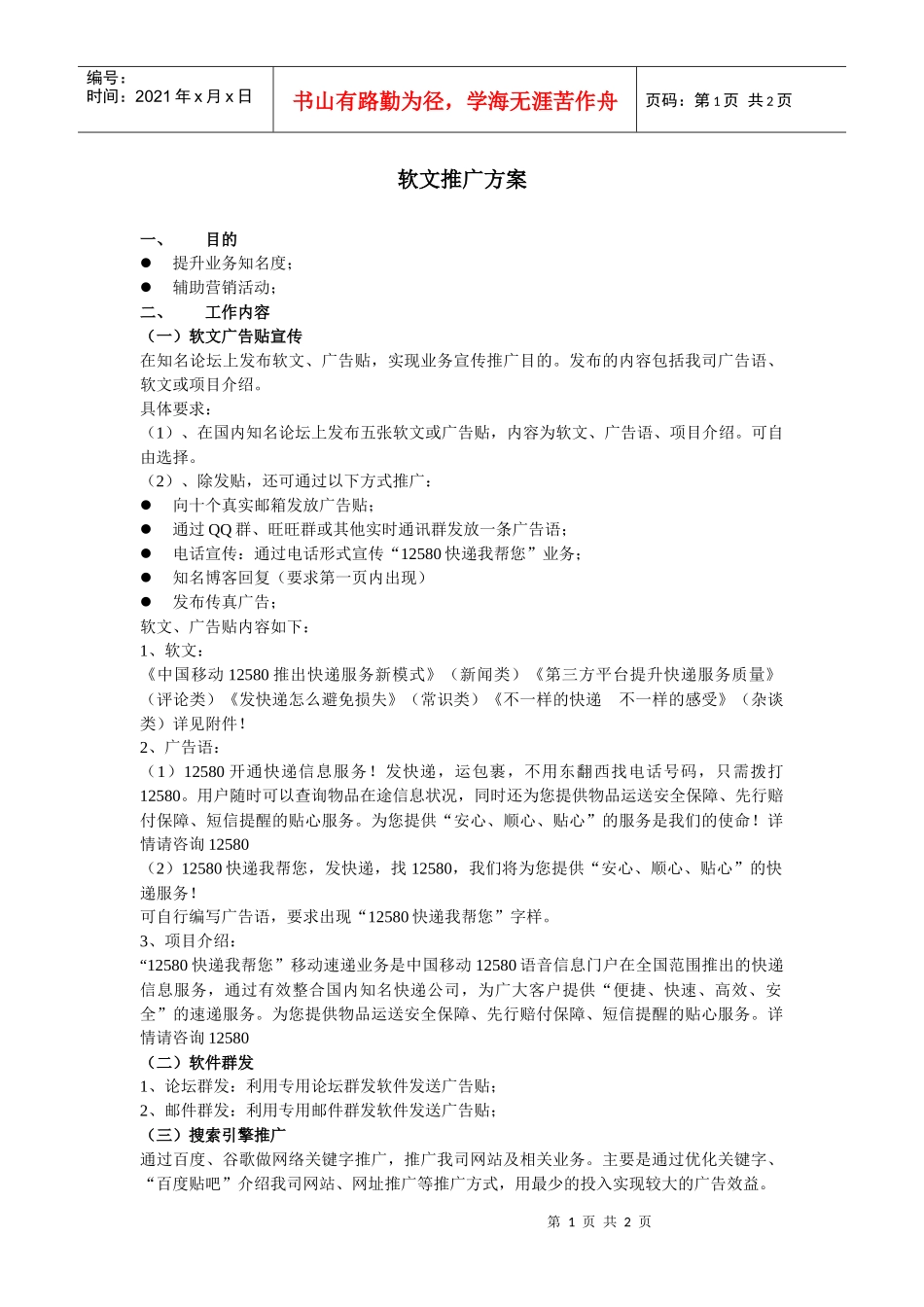 软文推广方案_第1页