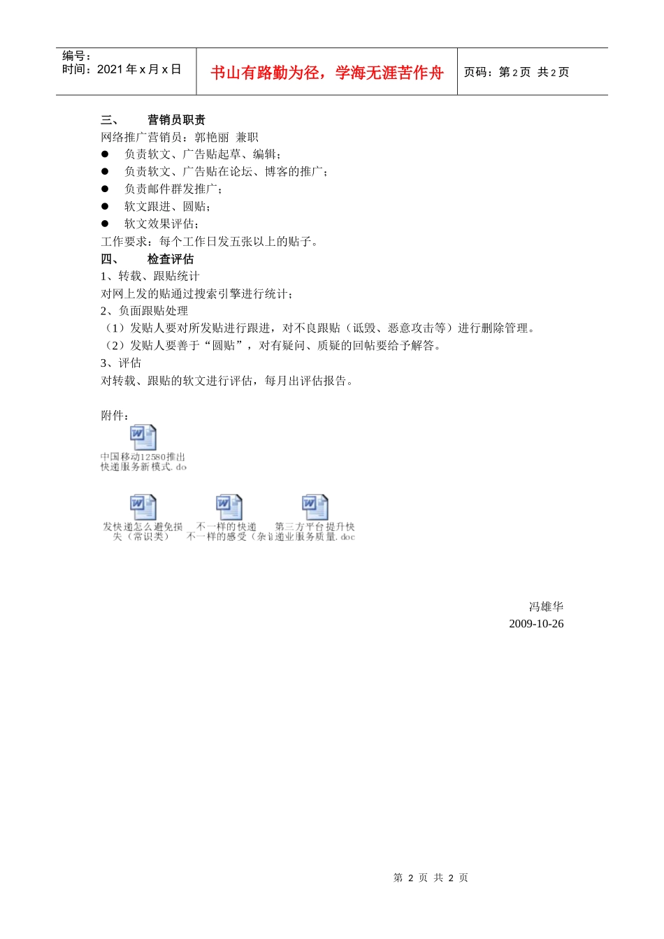 软文推广方案_第2页