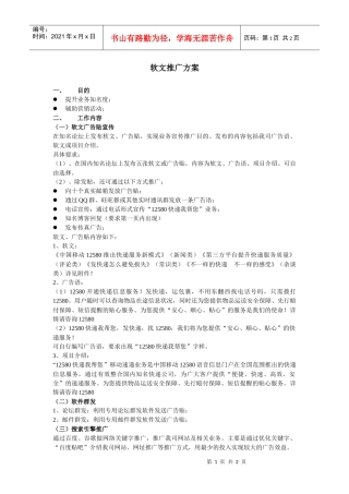 软文推广方案