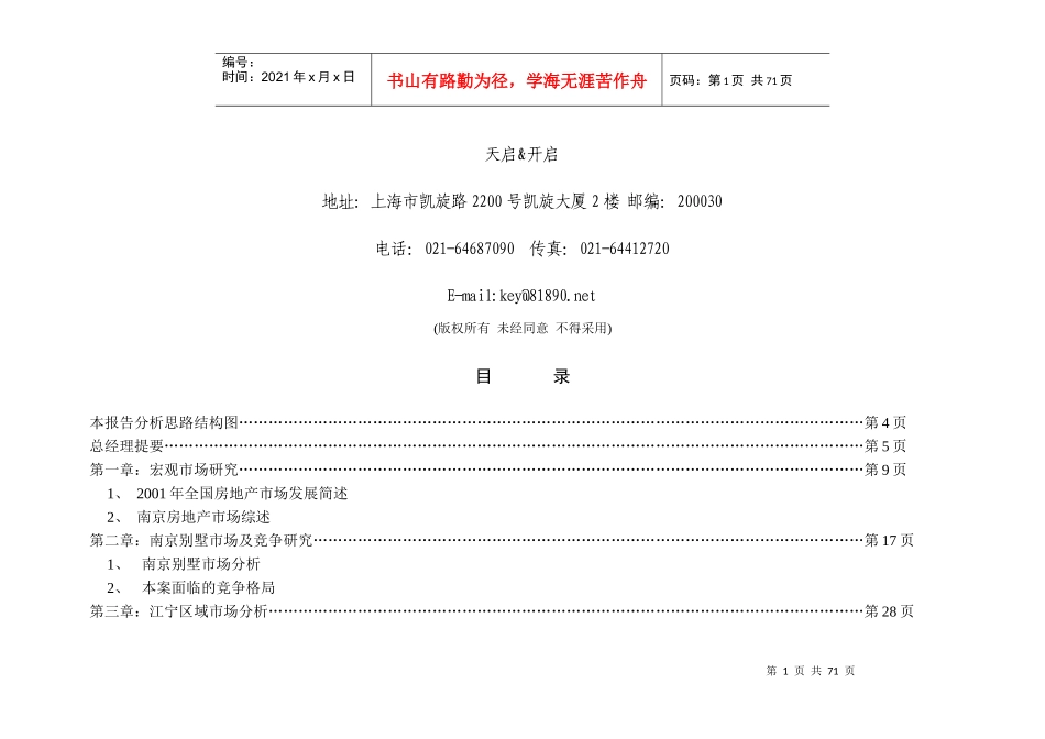 运盛美之国项目营销、推广企划建议书_第2页