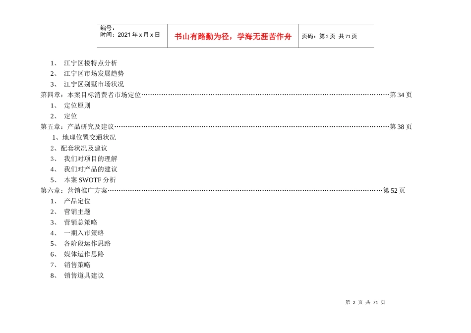 运盛美之国项目营销、推广企划建议书_第3页