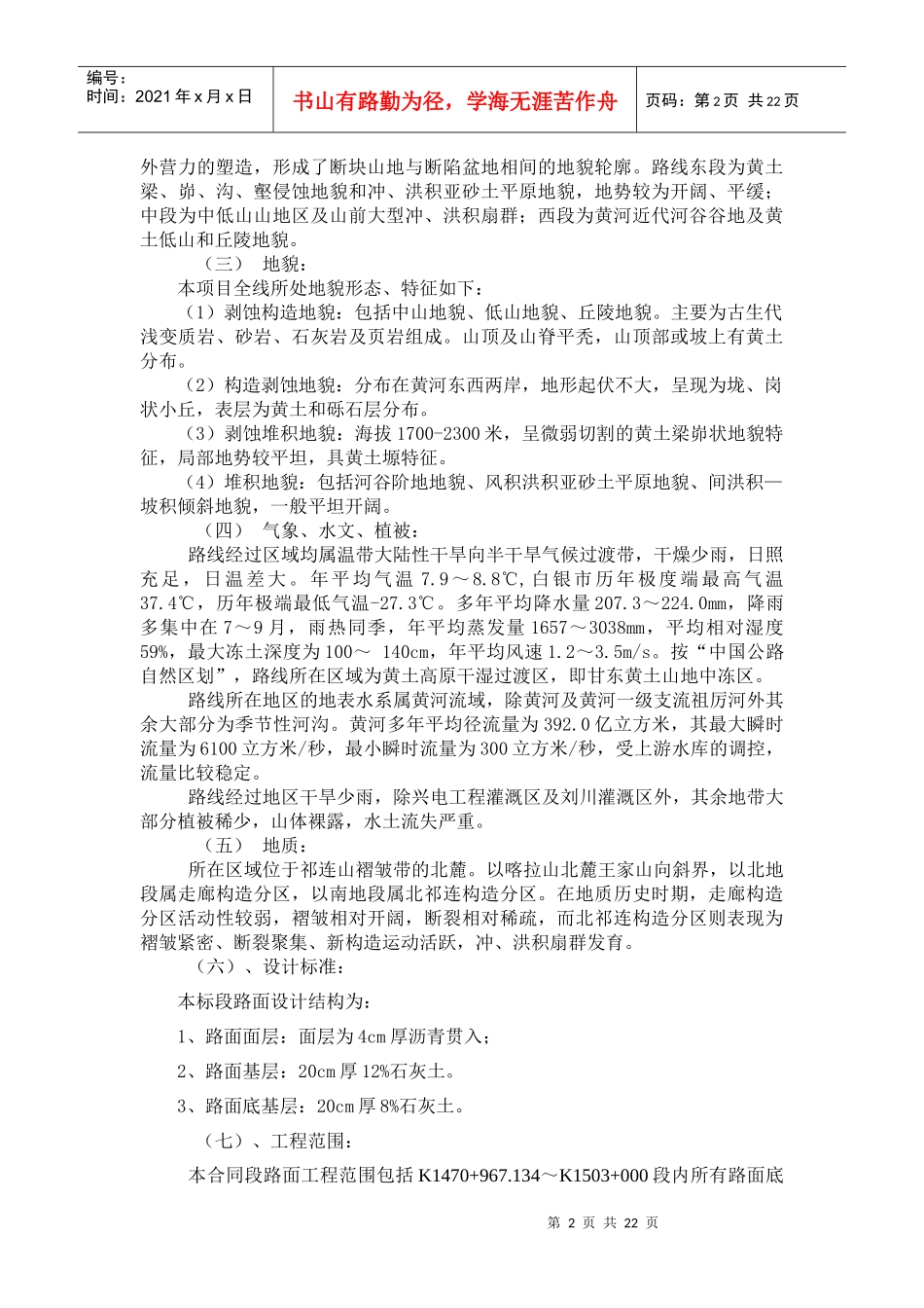 路面施工组织设计(DOC27页)_第2页