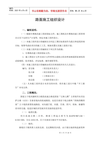 路面施工组织设计(DOC27页)