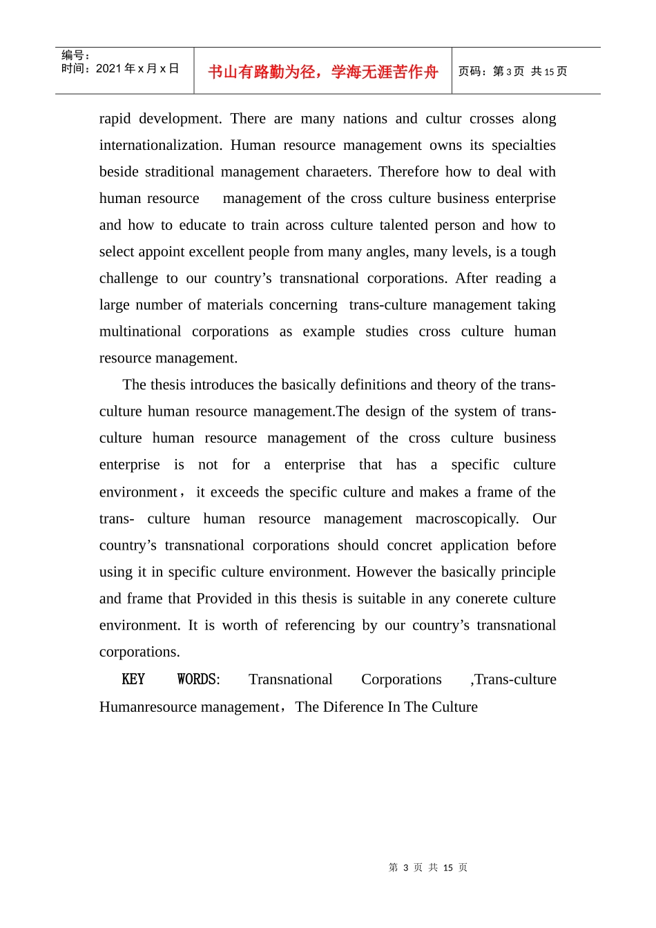 跨国企业人力资源管理现状及对策初探(李缘)-国际人力资源_第3页