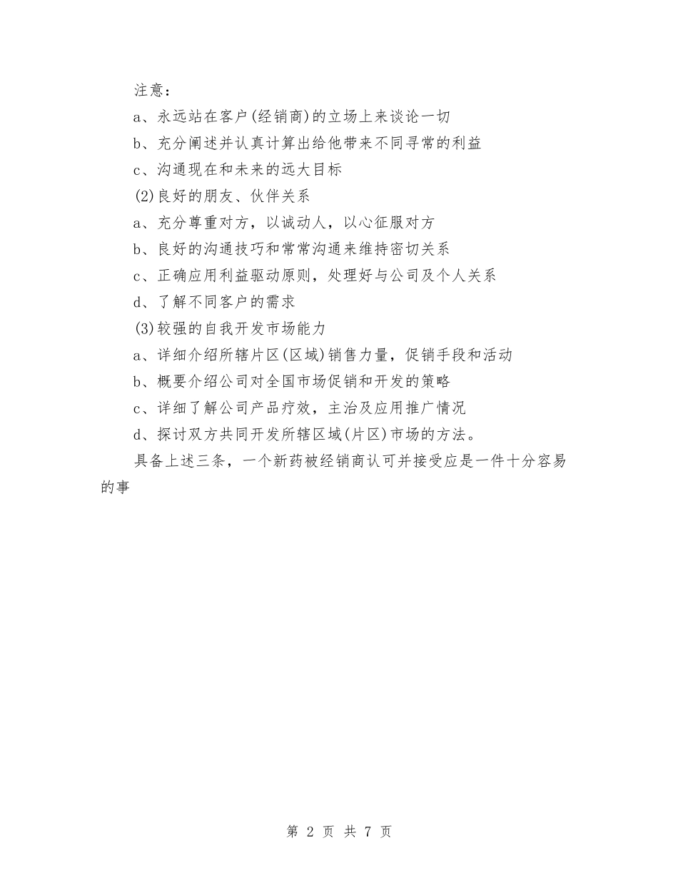 2024医药销售工作总结范文与2024医院上半年度工作总结范文示例参考汇编_第2页