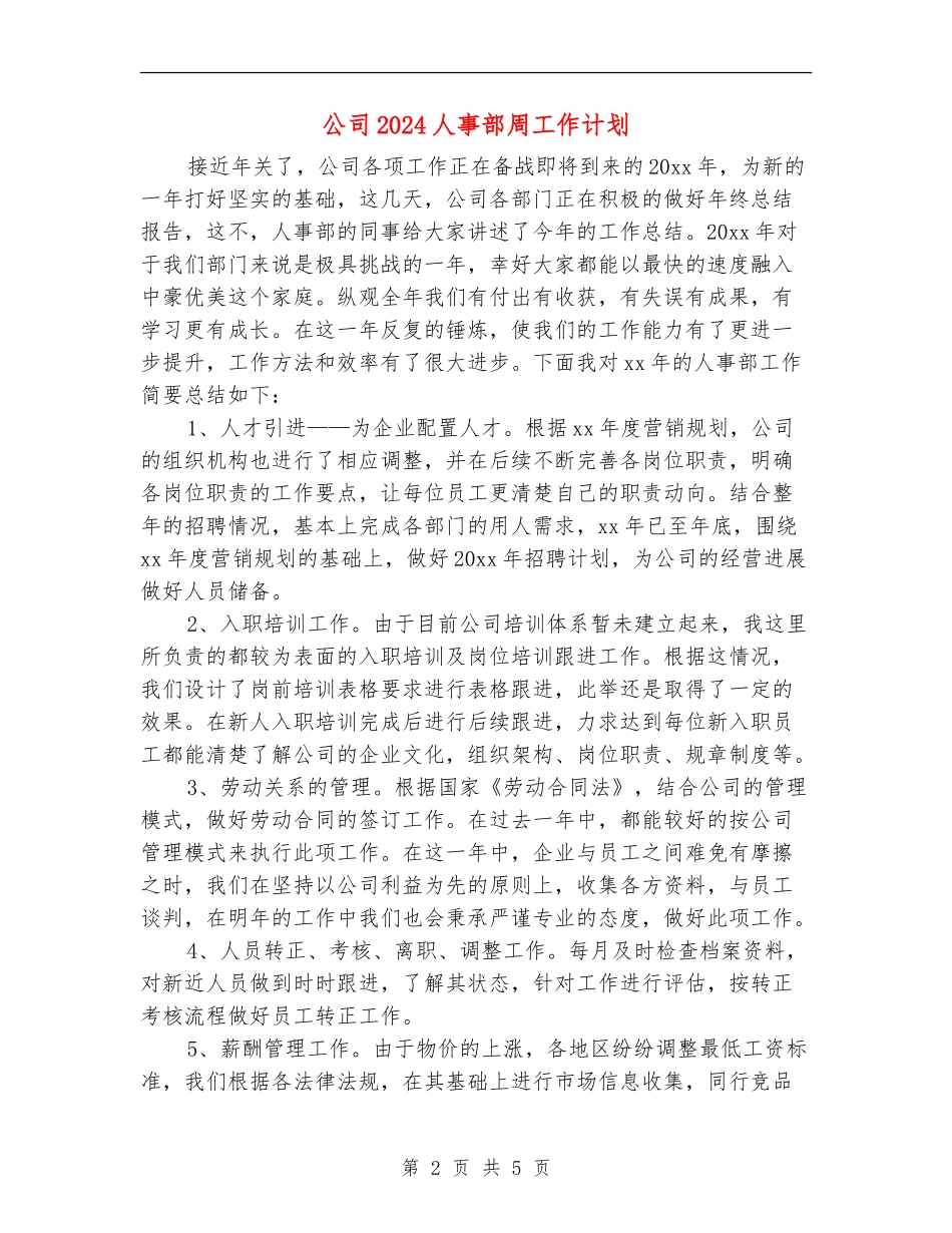 公司2024人事部周工作计划_第2页