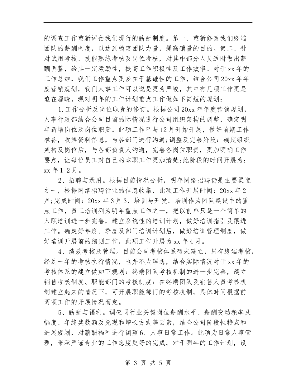 公司2024人事部周工作计划_第3页