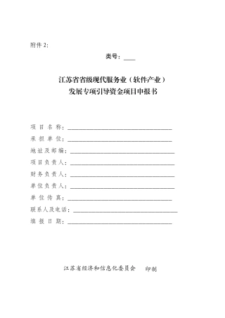 关于发布XXXX年省级现代服务业（软件产业）