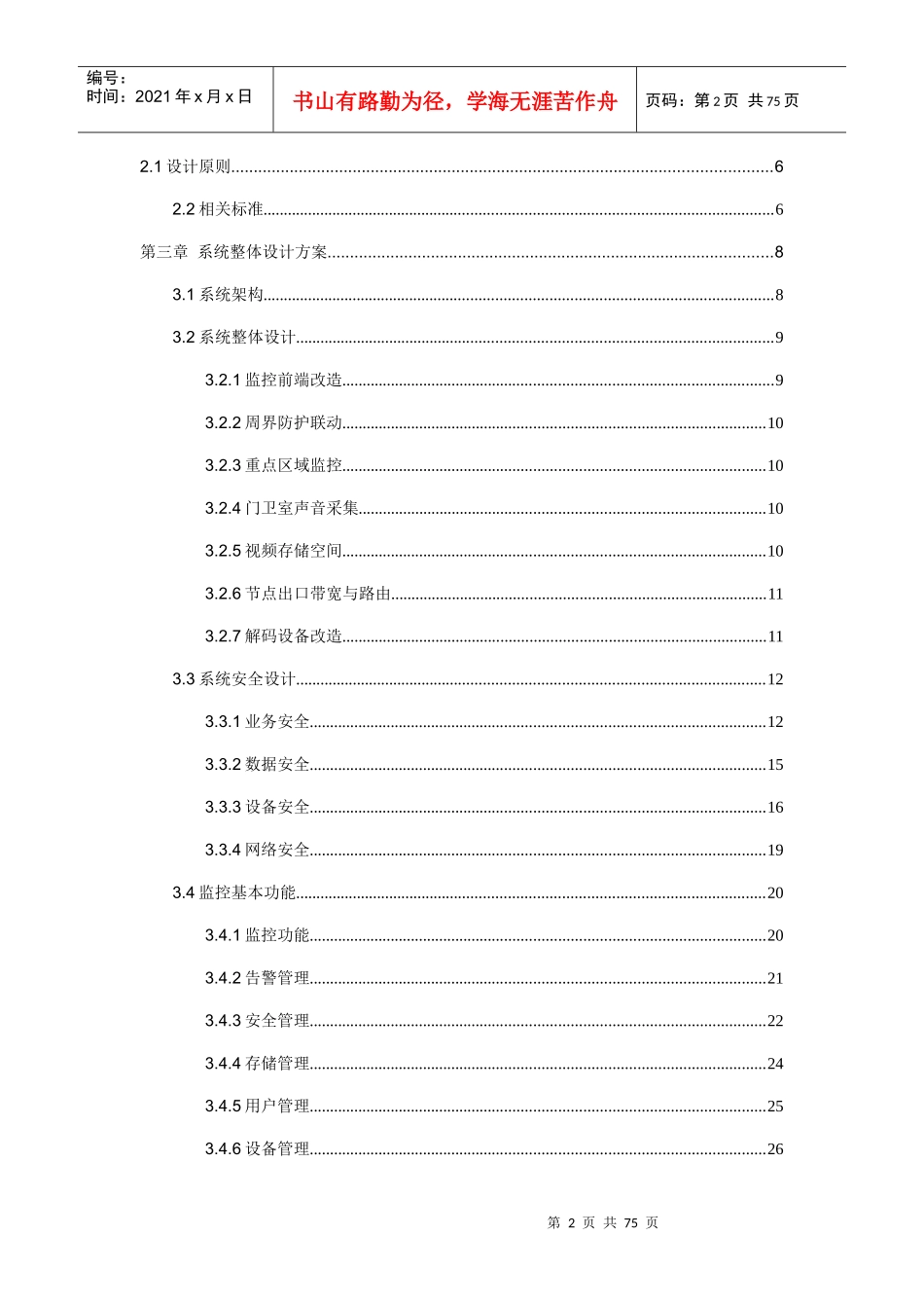 连城铝厂智能化管理项目建议书(融合)67_第2页