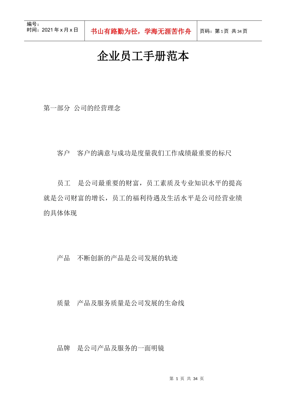 贸易公司员工手册_第1页
